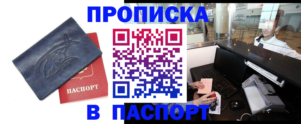 временная регистрация в квартире в Карасуке
