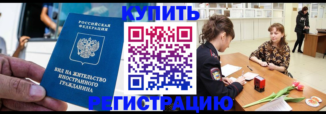 временная регистрация 2025 в Карасуке